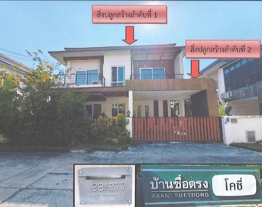 รูปที่ดินพร้อมสิ่งปลูกสร้าง ละหาร บางบัวทอง นนทบุรี