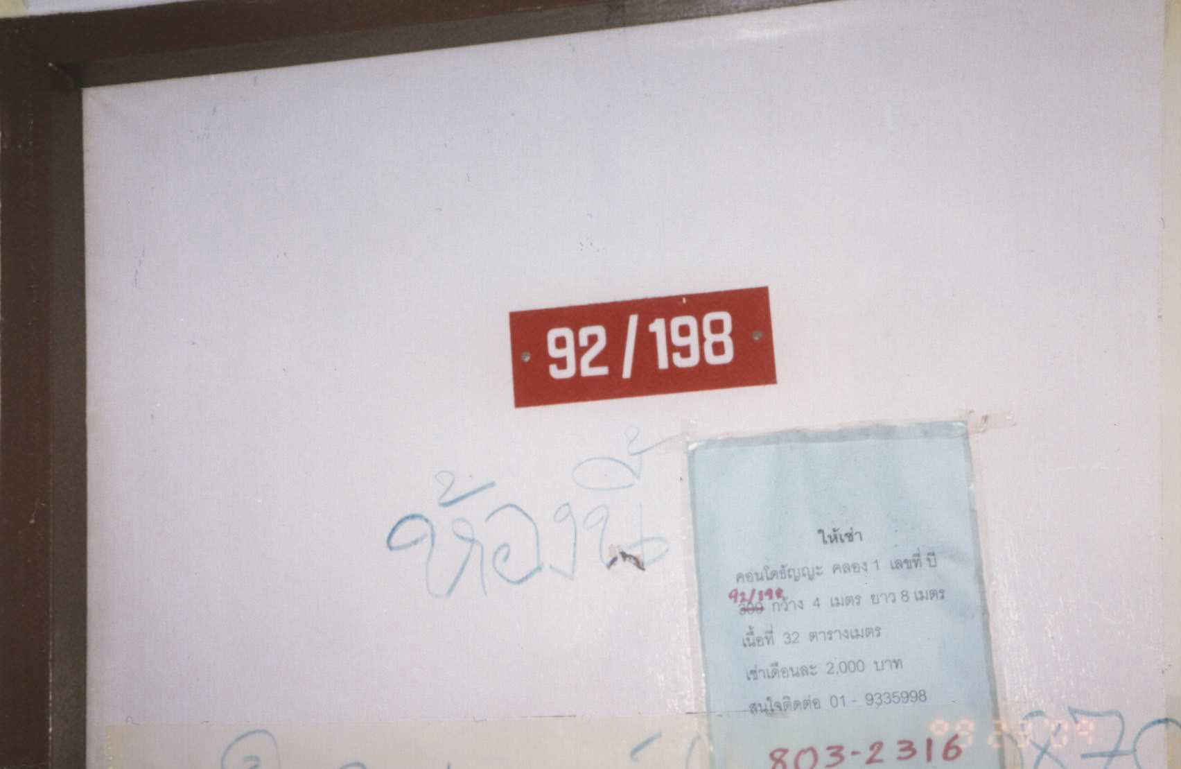 รูปห้องชุด ประชาธิปัตย์(คลองรังสิตฝั่งเหนือ) ธัญบุรี ปทุมธานี