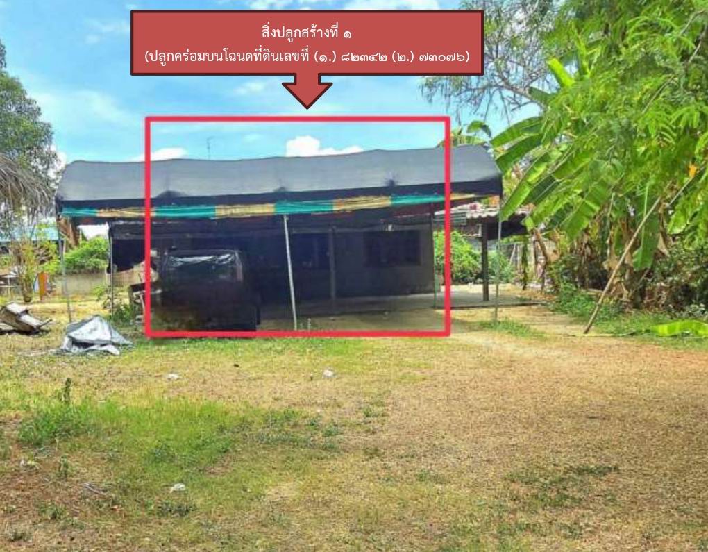 รูปที่ดินพร้อมสิ่งปลูกสร้าง นครชุมน์ บ้านโป่ง ราชบุรี