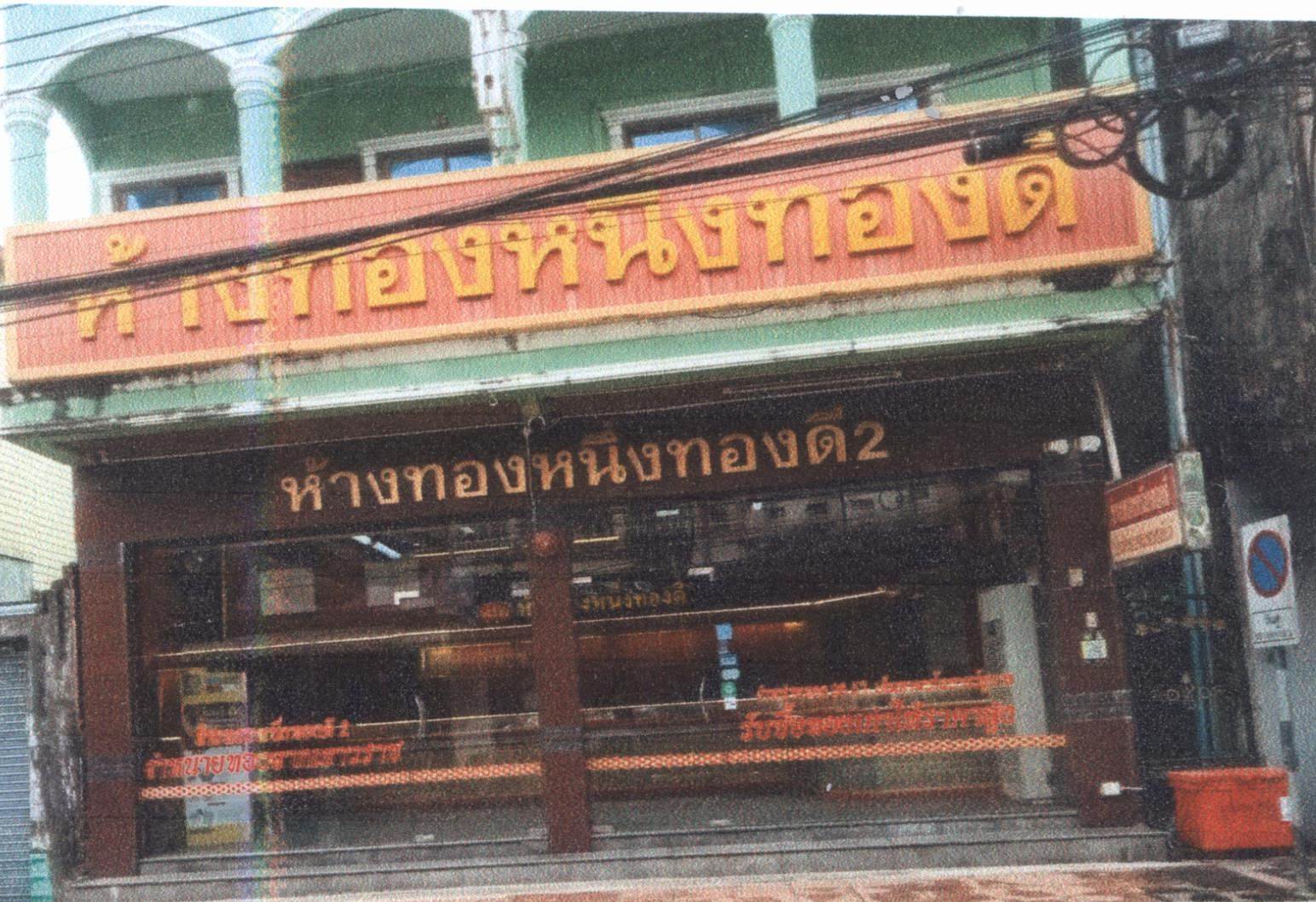 รูปที่ดินพร้อมสิ่งปลูกสร้าง สิชล สิชล นครศรีธรรมราช
