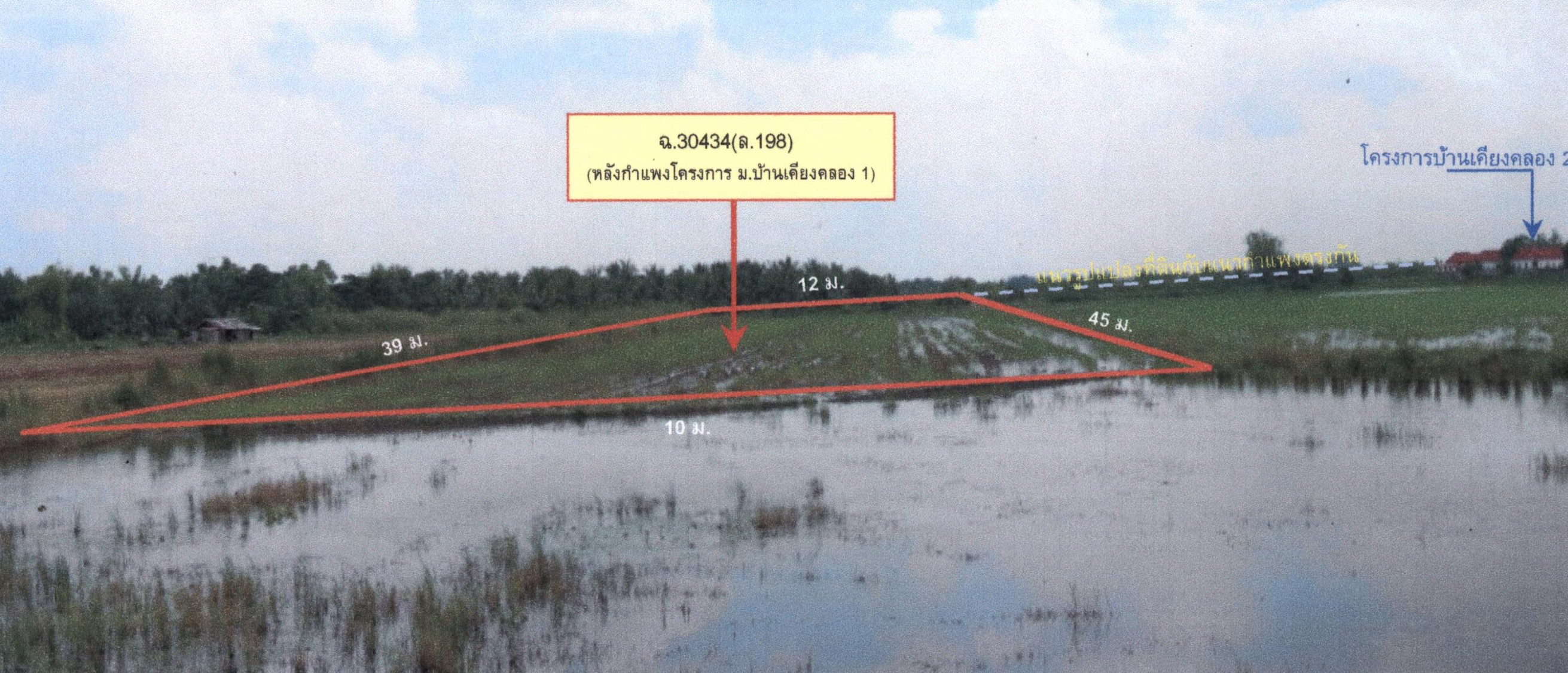รูปที่ดินว่างเปล่า บึงสนั่น ธัญบุรี ปทุมธานี