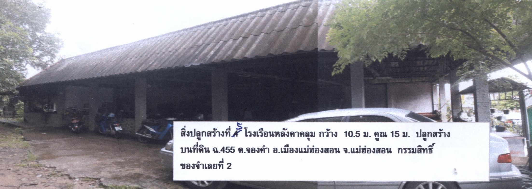 รูปที่ดินพร้อมสิ่งปลูกสร้าง จองคำ เมืองแม่ฮ่องสอน แม่ฮ่องสอน