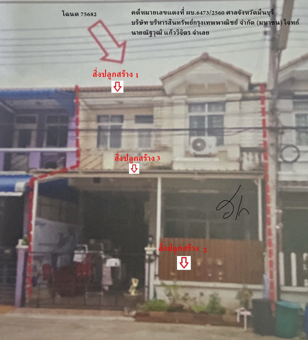 รูปที่ดินพร้อมสิ่งปลูกสร้าง บางชัน คลองสามวา กรุงเทพมหานคร