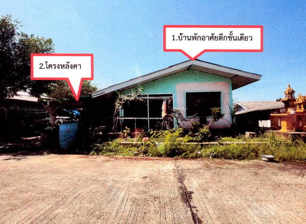รูปที่ดินพร้อมสิ่งปลูกสร้าง บ่อพลอย บ่อไร่ ตราด