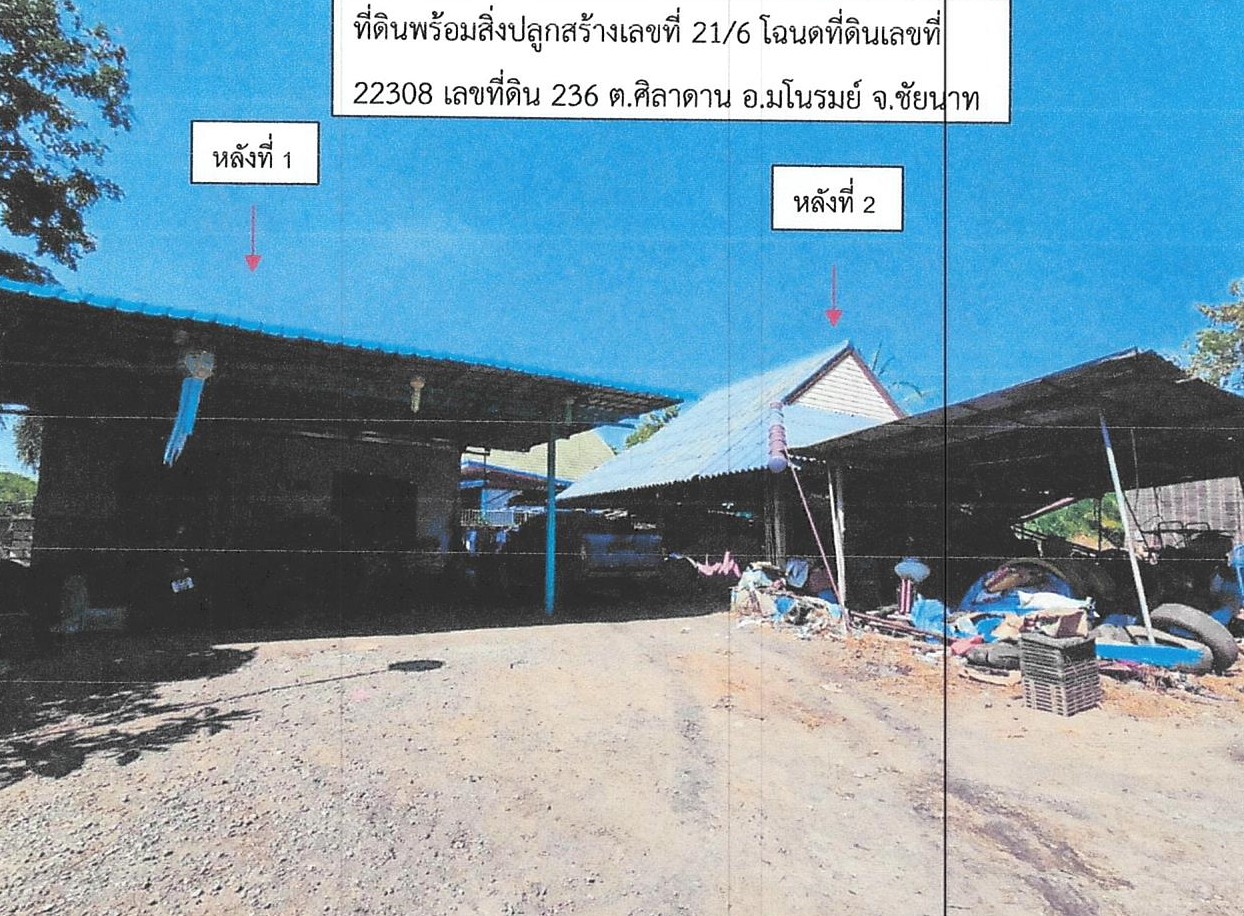 รูปที่ดินพร้อมสิ่งปลูกสร้าง ศิลาดาน มโนรมย์ ชัยนาท