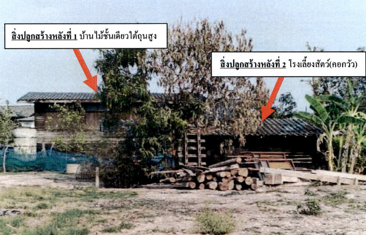 รูปที่ดินพร้อมสิ่งปลูกสร้าง น้ำโจ้ แม่ทะ ลำปาง