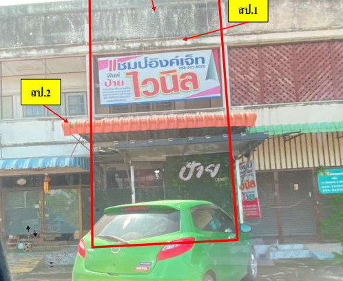 รูปที่ดินพร้อมสิ่งปลูกสร้าง สมอแข เมืองพิษณุโลก พิษณุโลก
