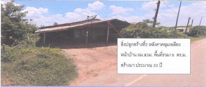 รูปที่ดินพร้อมสิ่งปลูกสร้าง คำโคกสูง วังสามหมอ อุดรธานี