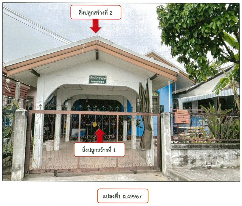 รูปที่ดินพร้อมสิ่งปลูกสร้าง ในเมือง เมืองขอนแก่น ขอนแก่น
