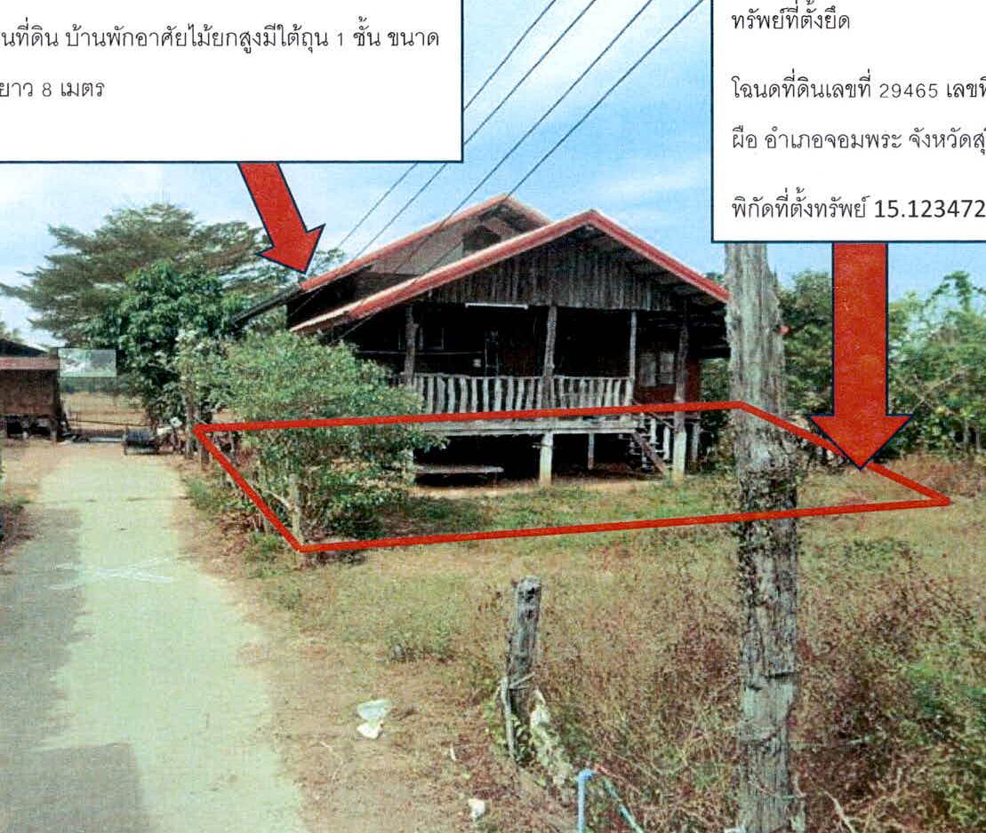 รูปที่ดินพร้อมสิ่งปลูกสร้าง บ้านผือ จอมพระ สุรินทร์