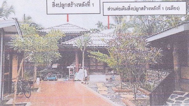 รูปที่ดินพร้อมสิ่งปลูกสร้าง แม่กลอง อุ้มผาง ตาก