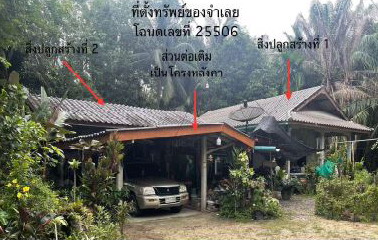 รูปที่ดินพร้อมสิ่งปลูกสร้าง ทุ่งปรัง สิชล นครศรีธรรมราช