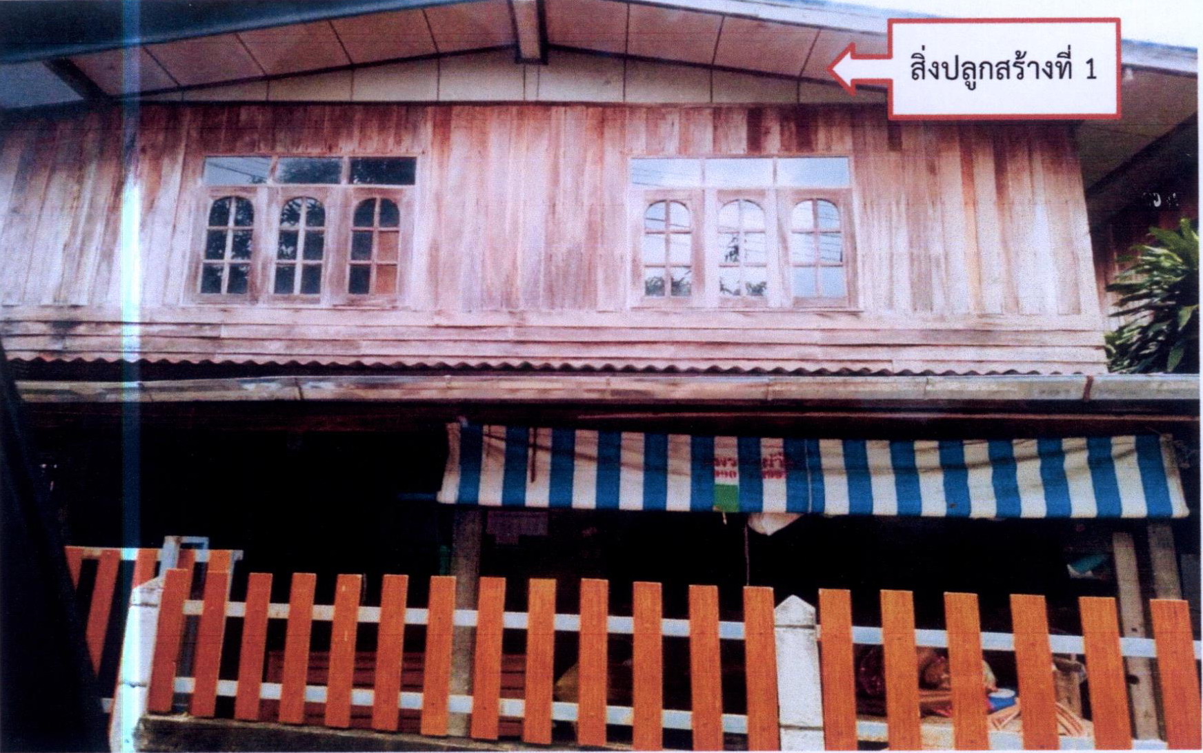 รูปที่ดินพร้อมสิ่งปลูกสร้าง บ้านยาง ลำปลายมาศ บุรีรัมย์
