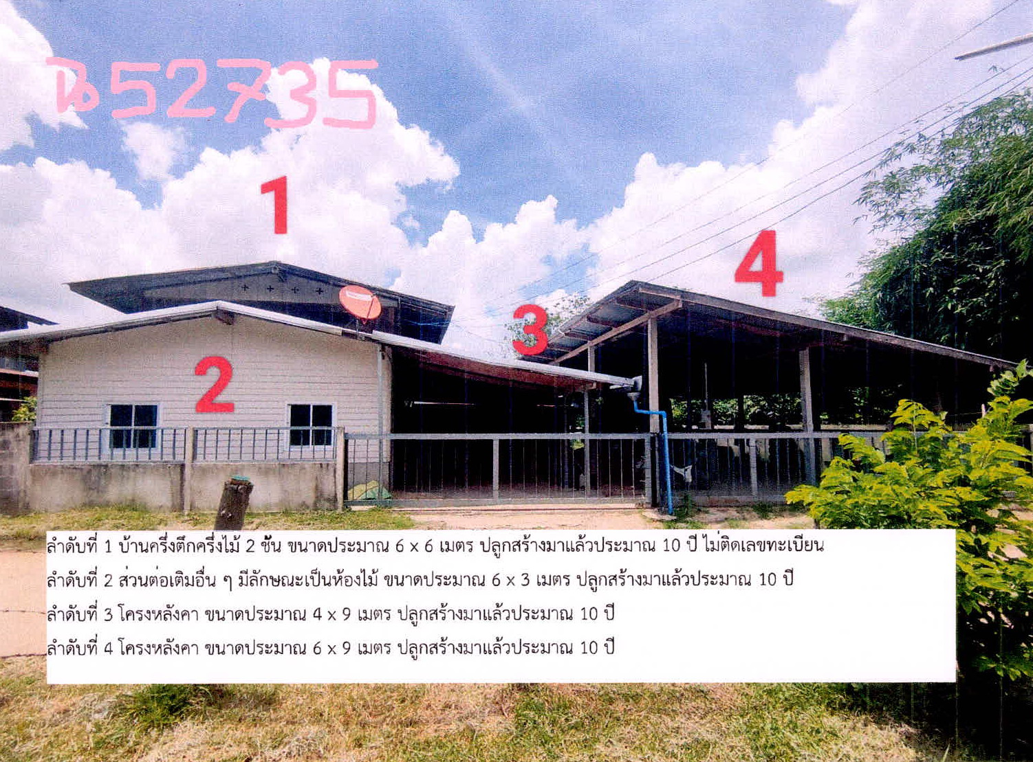 รูปที่ดินพร้อมสิ่งปลูกสร้าง ละทาย กันทรารมย์ ศรีสะเกษ