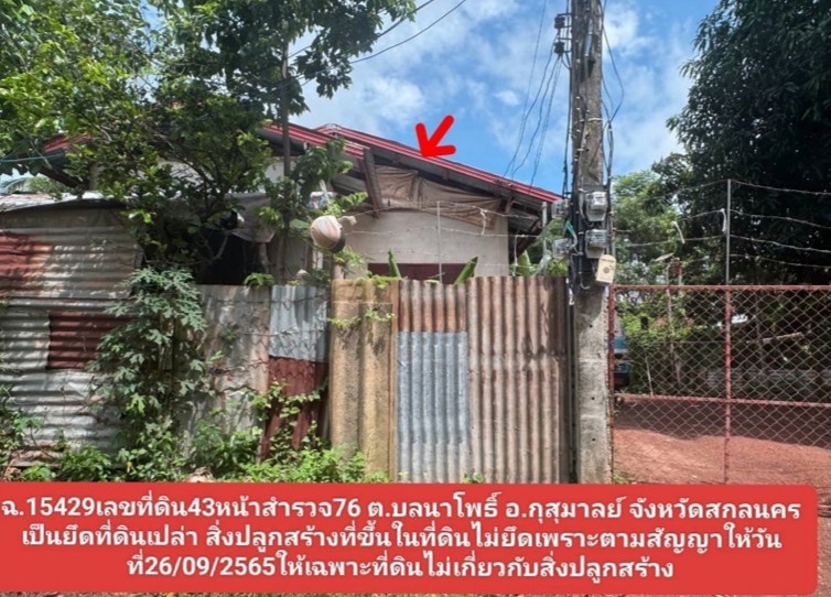 รูปที่ดินว่างเปล่า นาโพธิ์ กุสุมาลย์ สกลนคร