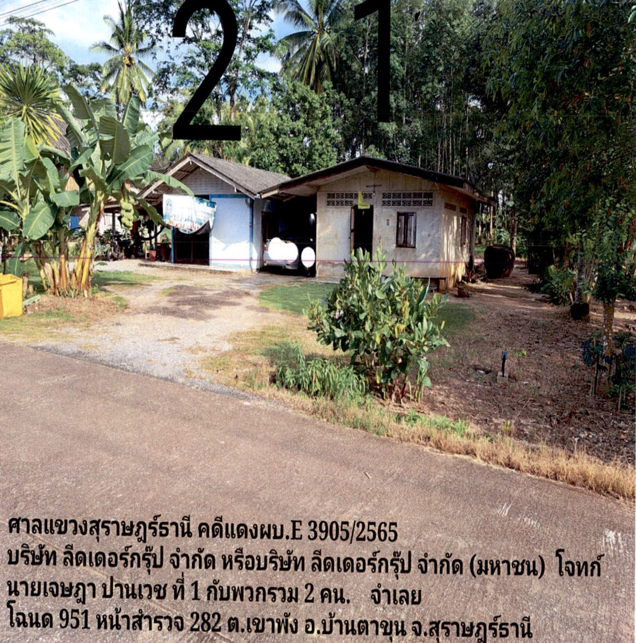 รูปที่ดินพร้อมสิ่งปลูกสร้าง เขาพัง บ้านตาขุน สุราษฎร์ธานี