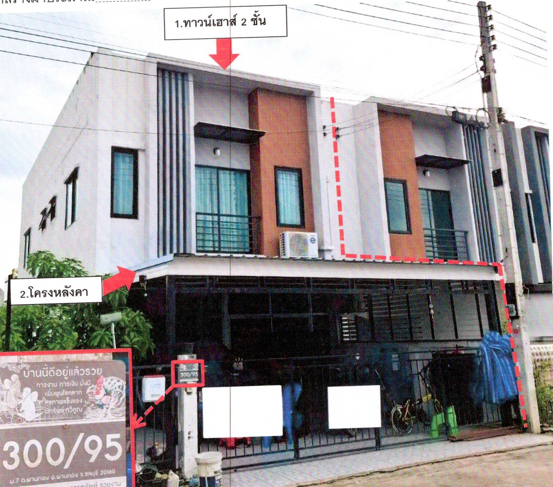 รูปที่ดินพร้อมสิ่งปลูกสร้าง พานทอง พานทอง ชลบุรี
