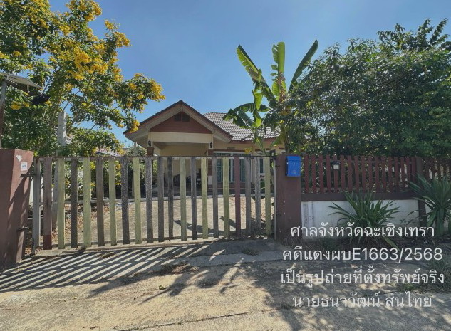 รูปที่ดินพร้อมสิ่งปลูกสร้าง หนองแหน พนมสารคาม ฉะเชิงเทรา
