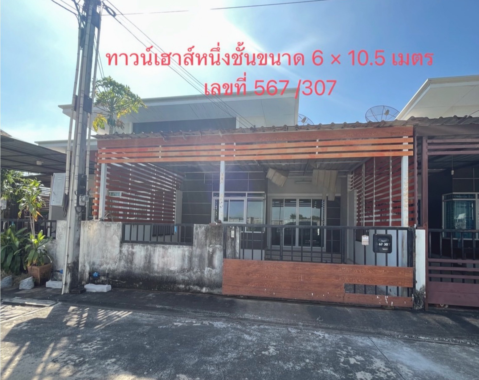 รูปที่ดินพร้อมสิ่งปลูกสร้าง มาบยางพร ปลวกแดง ระยอง