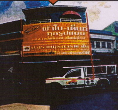 รูปที่ดินพร้อมสิ่งปลูกสร้าง มะขามเตี้ย เมืองสุราษฎร์ธานี สุราษฎร์ธานี