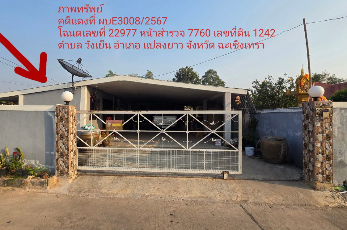 รูปที่ดินพร้อมสิ่งปลูกสร้าง วังเย็น แปลงยาว ฉะเชิงเทรา