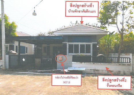 รูปที่ดินพร้อมสิ่งปลูกสร้าง พงสวาย เมืองราชบุรี ราชบุรี