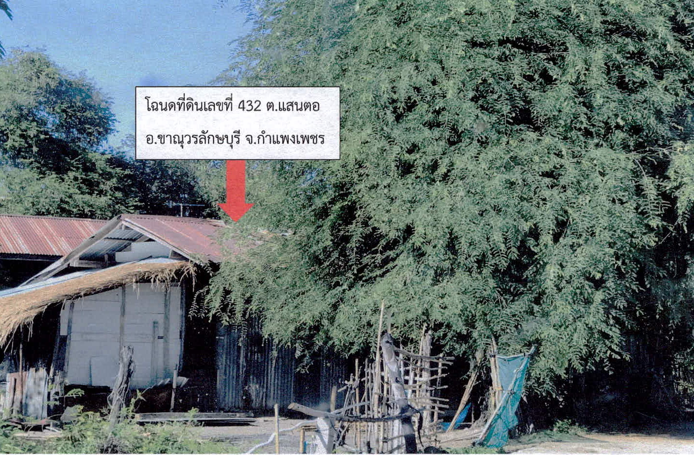 รูปที่ดินพร้อมสิ่งปลูกสร้าง แสนตอ ขาณุวรลักษบุรี กำแพงเพชร