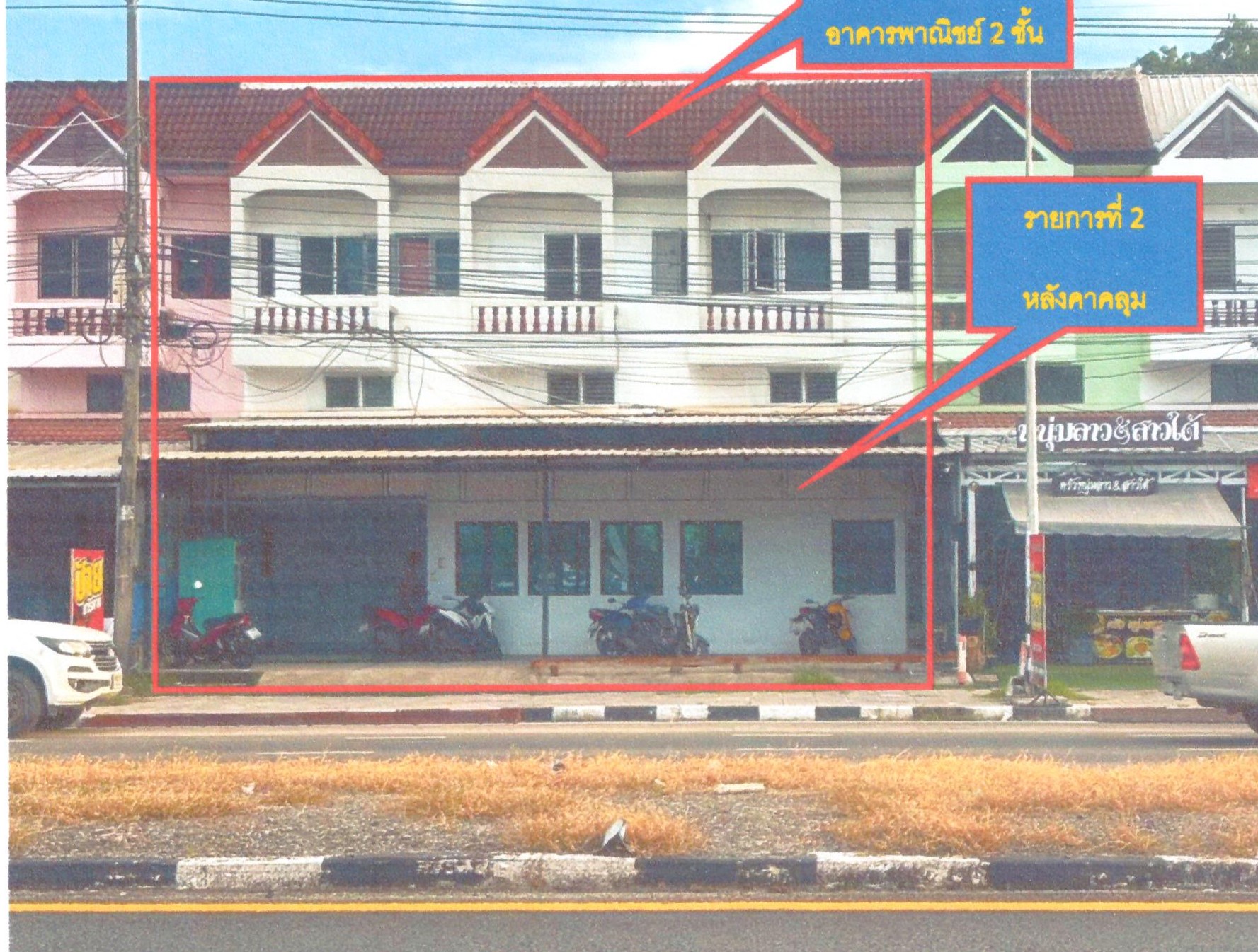 รูปที่ดินพร้อมสิ่งปลูกสร้าง ตลาด เมืองมหาสารคาม มหาสารคาม