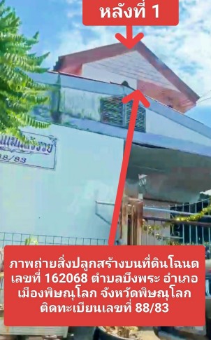 รูปที่ดินพร้อมสิ่งปลูกสร้าง บึงพระ เมืองพิษณุโลก พิษณุโลก