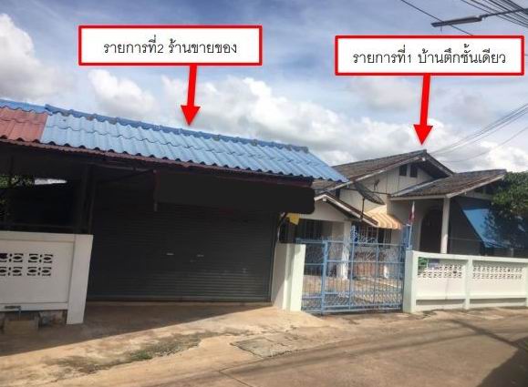 รูปที่ดินพร้อมสิ่งปลูกสร้าง บ้านเลื่อม เมือง อุดรธานี
