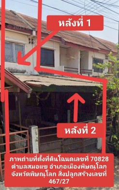 รูปที่ดินพร้อมสิ่งปลูกสร้าง สมอแข เมืองพิษณุโลก พิษณุโลก