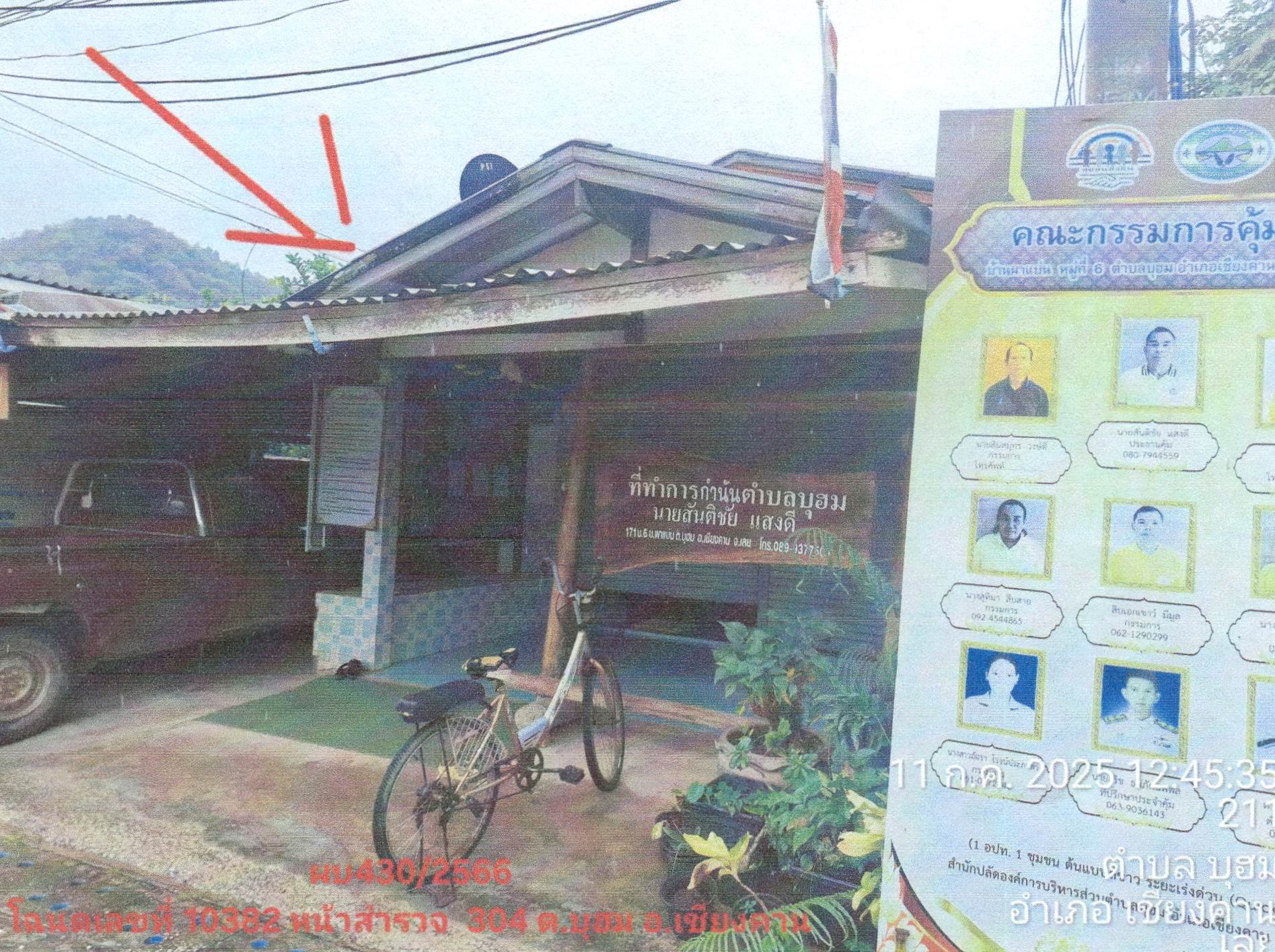 รูปที่ดินพร้อมสิ่งปลูกสร้าง บุฮม เชียงคาน เลย