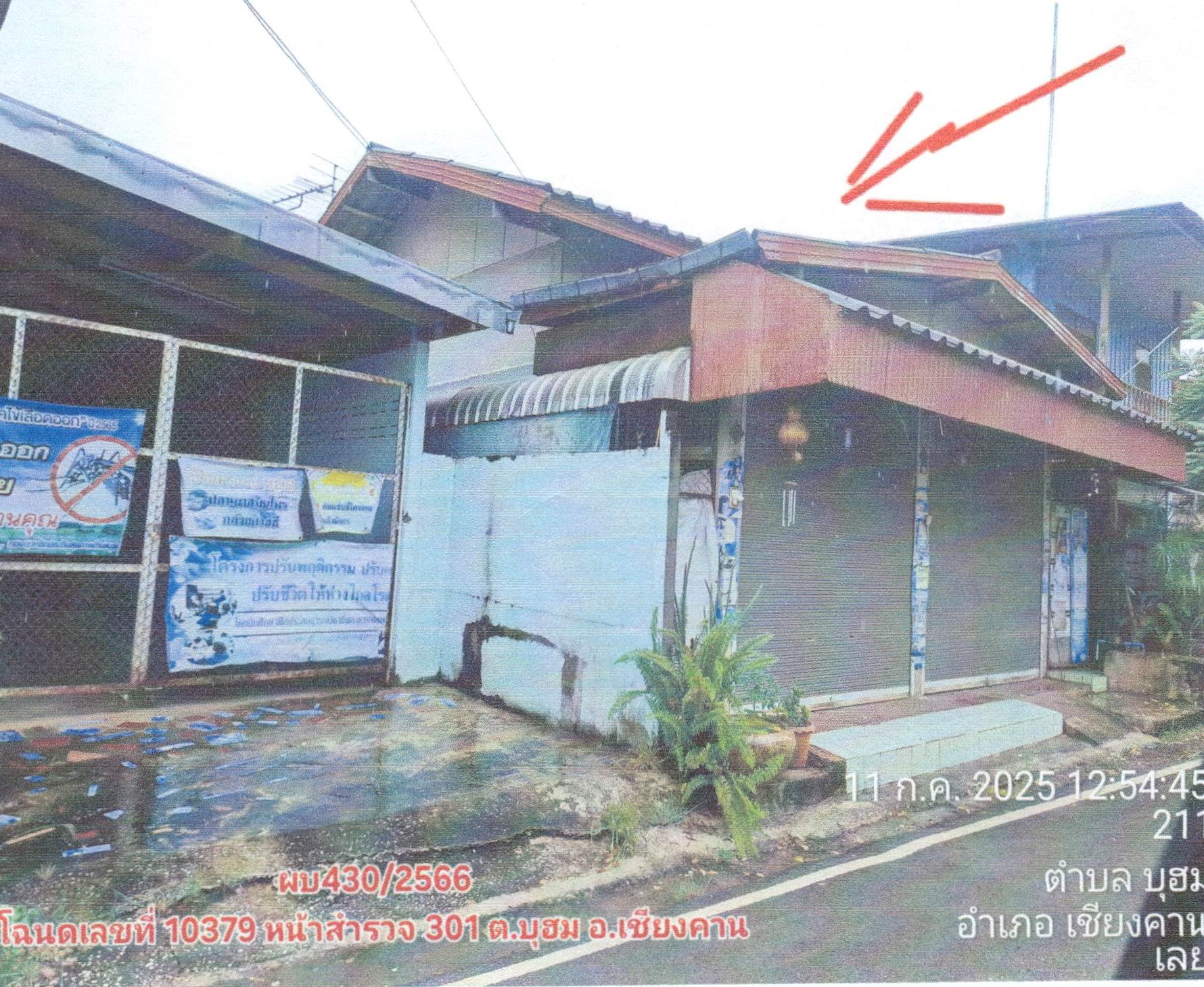 รูปที่ดินพร้อมสิ่งปลูกสร้าง บุฮม เชียงคาน เลย
