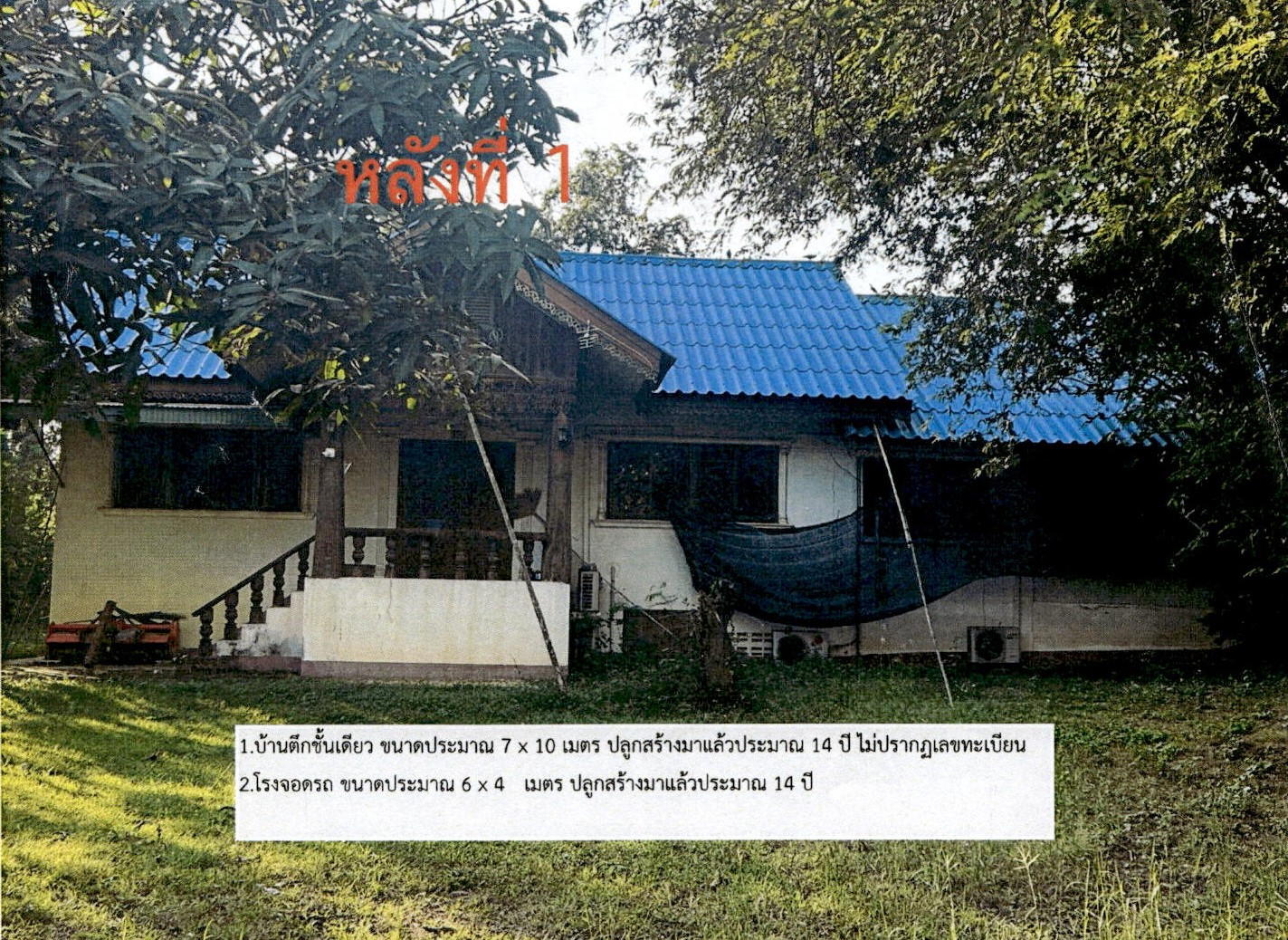 รูปที่ดินพร้อมสิ่งปลูกสร้าง ใหม่พัฒนา เกาะคา ลำปาง