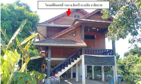 รูปที่ดินพร้อมสิ่งปลูกสร้าง จันจว้า แม่จัน เชียงราย