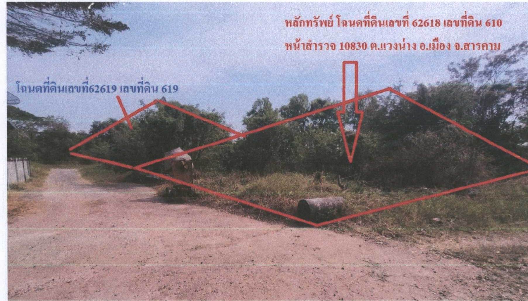รูปที่ดินว่างเปล่า แวงน่าง เมืองมหาสารคาม มหาสารคาม