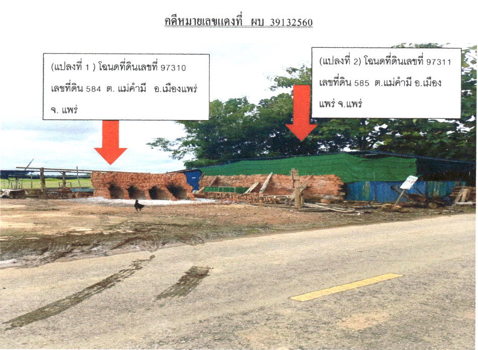 รูปที่ดินว่างเปล่า แม่คำมี เมืองแพร่ แพร่
