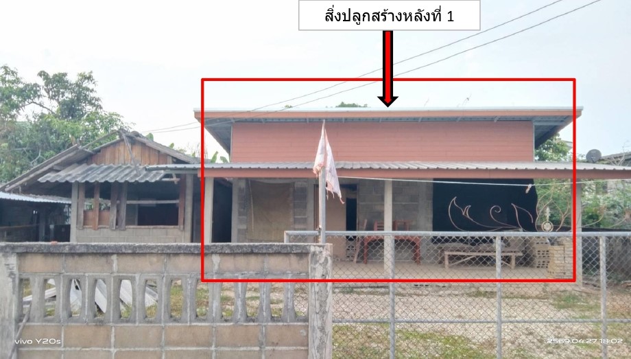 รูปที่ดินพร้อมสิ่งปลูกสร้าง สันกลาง พาน เชียงราย