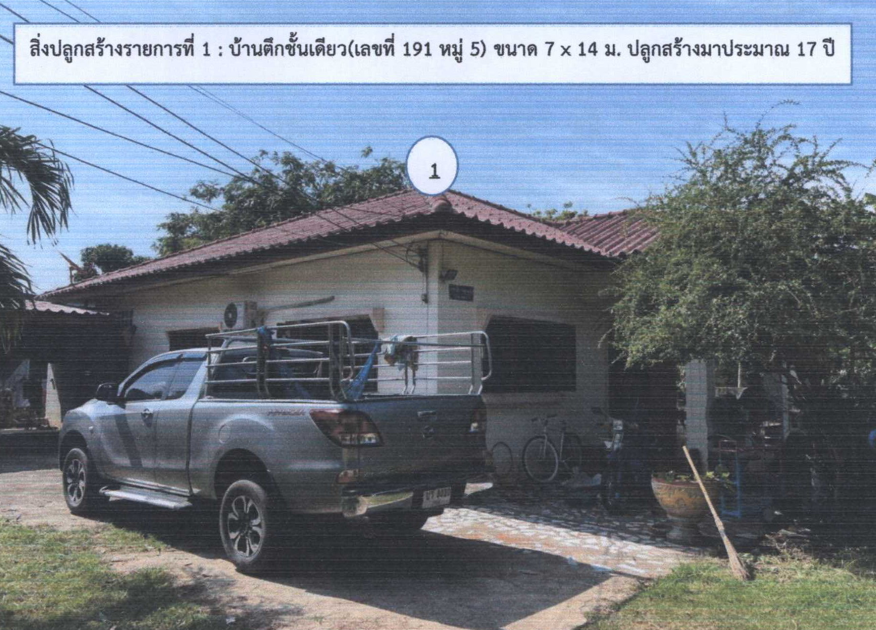 รูปที่ดินพร้อมสิ่งปลูกสร้าง ขามทะเลสอ ขามทะเลสอ นครราชสีมา
