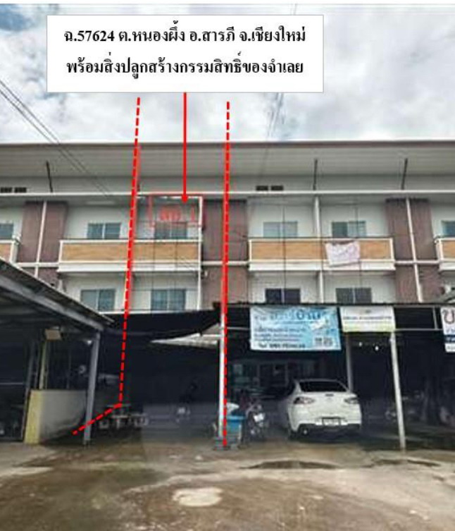 รูปที่ดินพร้อมสิ่งปลูกสร้าง หนองผึ้ง สารภี เชียงใหม่