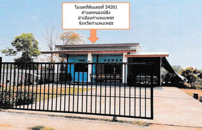 รูปที่ดินพร้อมสิ่งปลูกสร้าง หนองปลิง เมืองกำแพงเพชร กำแพงเพชร