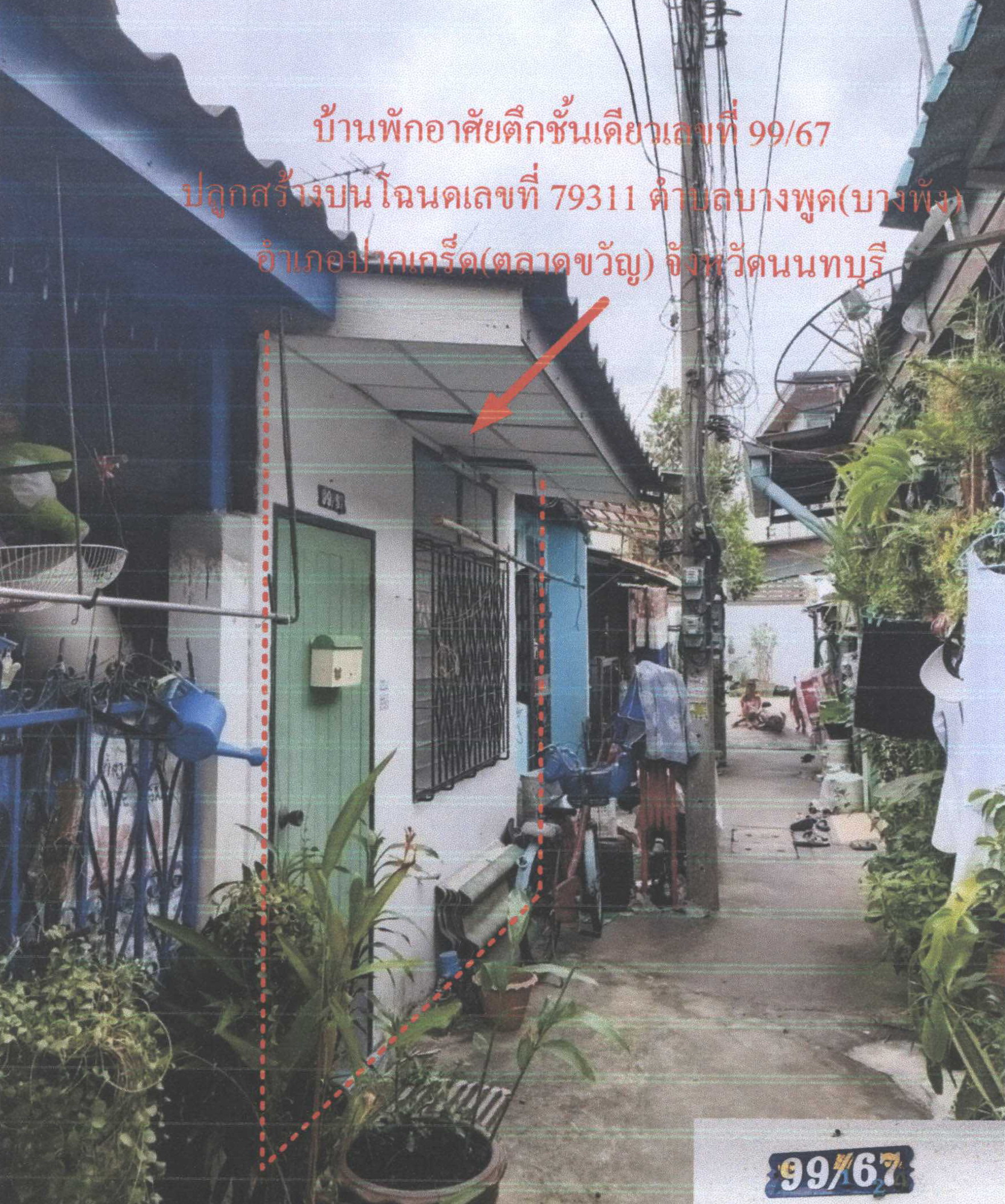 รูปที่ดินพร้อมสิ่งปลูกสร้าง บางพูด(บางพัง) ปากเกร็ด(ตลาดขวัญ) นนทบุรี