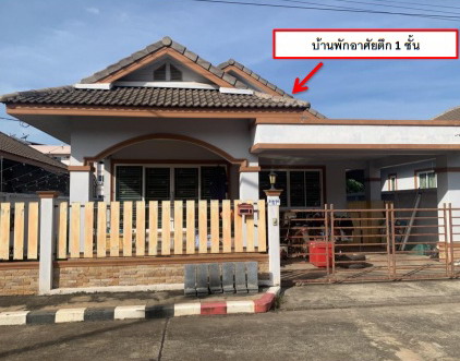 รูปที่ดินพร้อมสิ่งปลูกสร้าง ท่าตูม ศรีมหาโพธิ ปราจีนบุรี