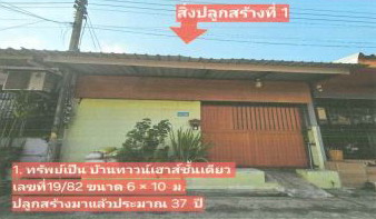 รูปที่ดินพร้อมสิ่งปลูกสร้าง อ้อมใหญ่ สามพราน นครปฐม