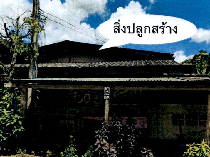 รูปที่ดินพร้อมสิ่งปลูกสร้าง หัวเมือง เมืองปาน ลำปาง