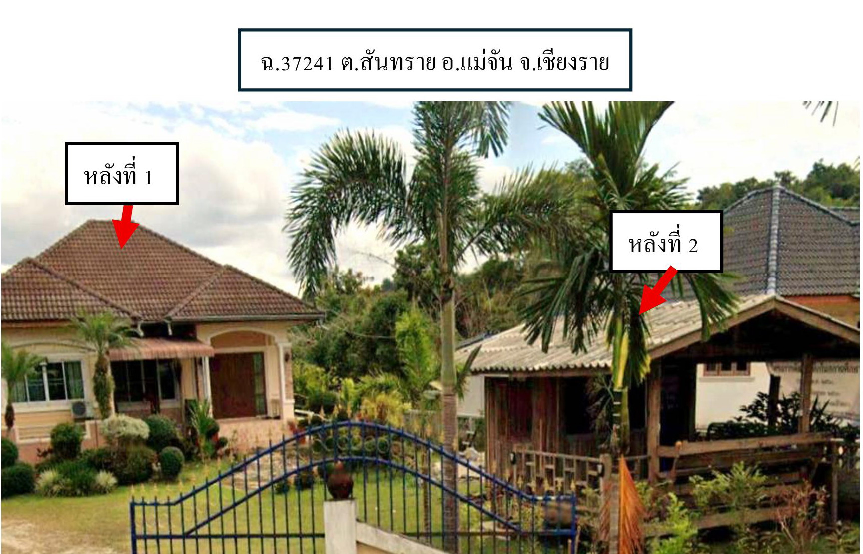 รูปที่ดินพร้อมสิ่งปลูกสร้าง สันทราย แม่จัน เชียงราย