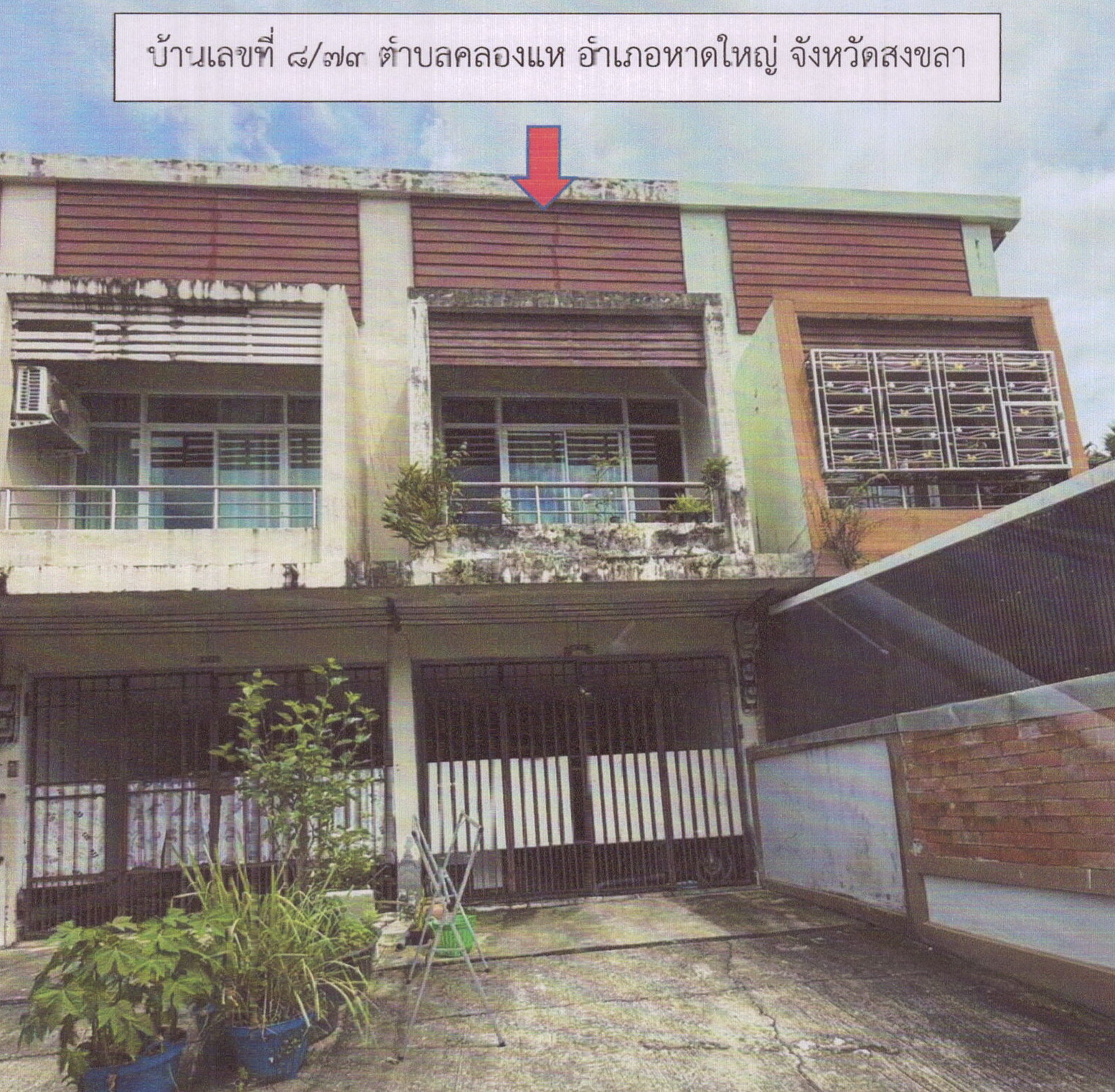 รูปที่ดินพร้อมสิ่งปลูกสร้าง คลองแห หาดใหญ่ สงขลา