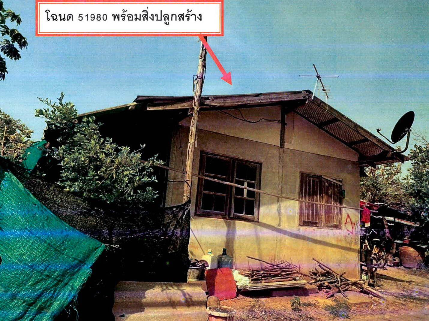 รูปที่ดินพร้อมสิ่งปลูกสร้าง นาดี เมืองสุรินทร์ สุรินทร์