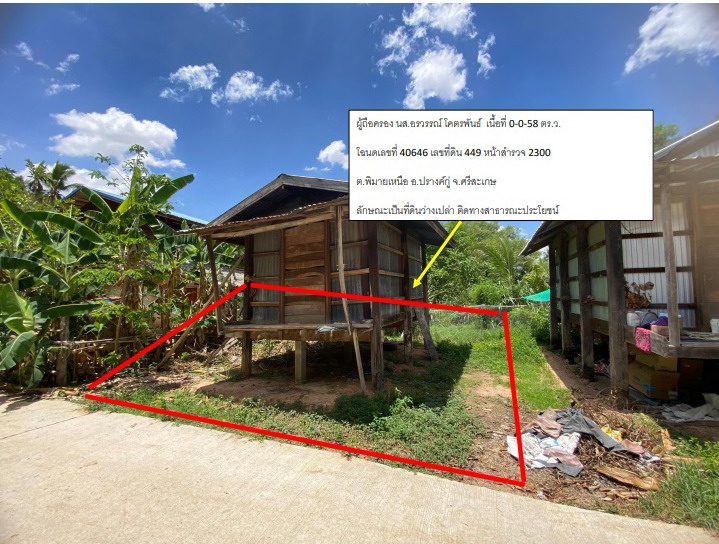 รูปที่ดินพร้อมสิ่งปลูกสร้าง พิมายเหนือ ปรางค์กู่ ศรีสะเกษ
