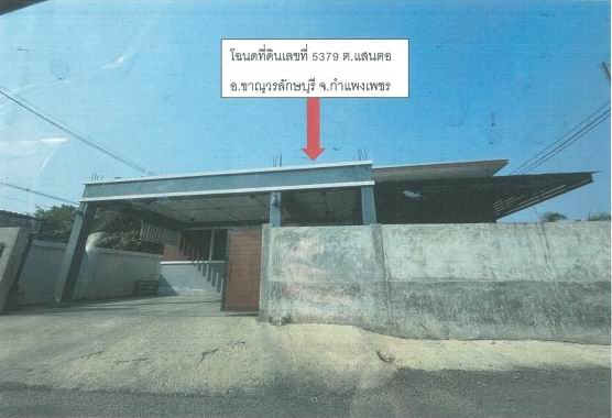 รูปที่ดินพร้อมสิ่งปลูกสร้าง แสนตอ ขาณุวรลักษบุรี กำแพงเพชร